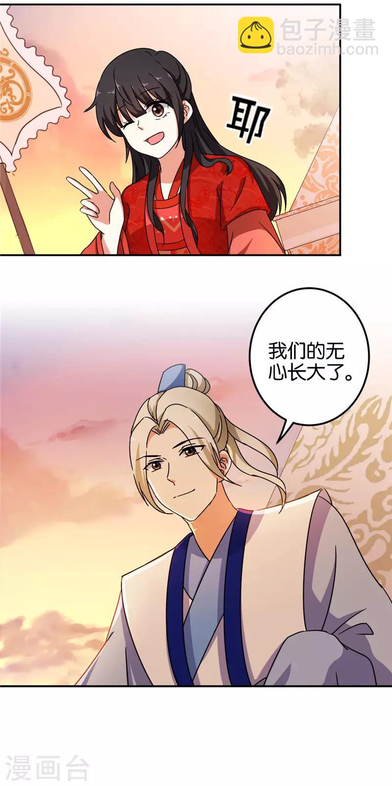 🍘王爷你好贱 第456话 第15页