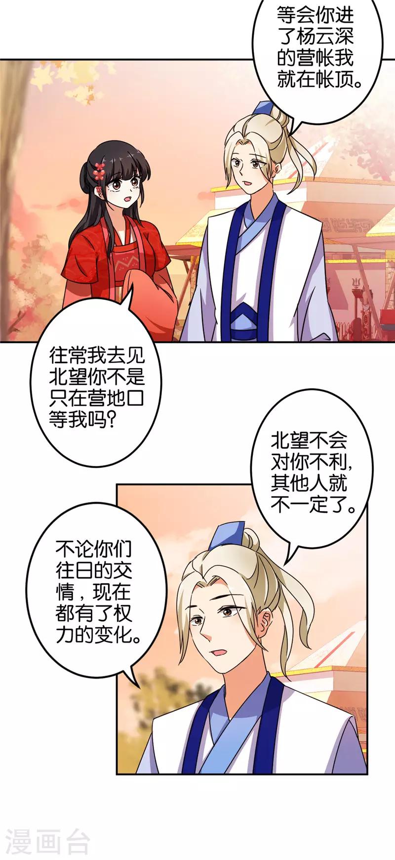 🍘王爷你好贱 第456话 第2页