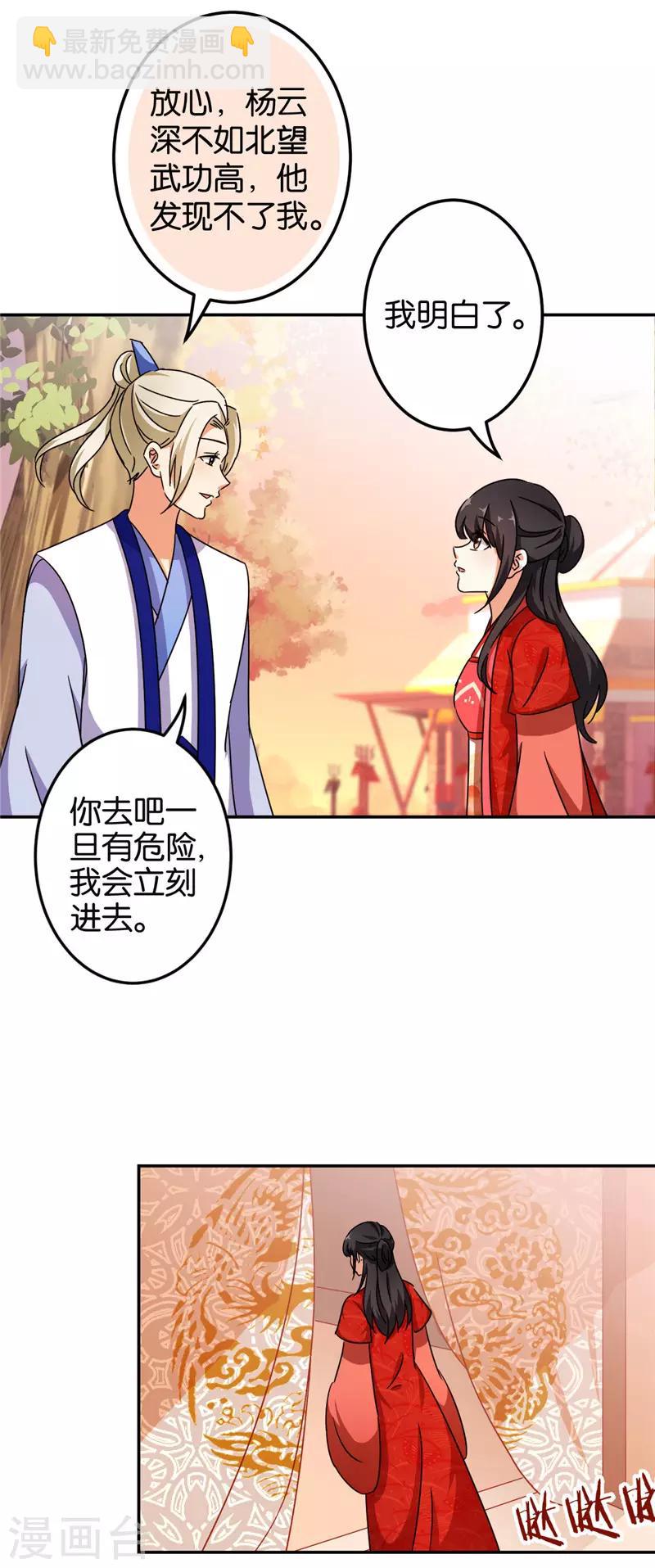 🍘王爷你好贱 第456话 第3页