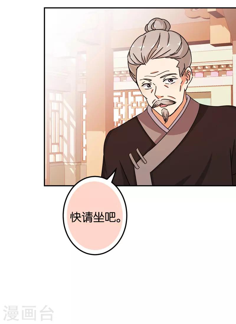 🍘王爷你好贱 第456话 第6页