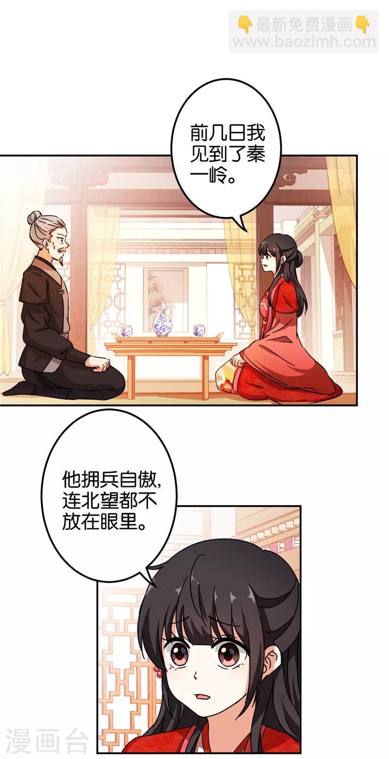 🍘王爷你好贱 第456话 第7页