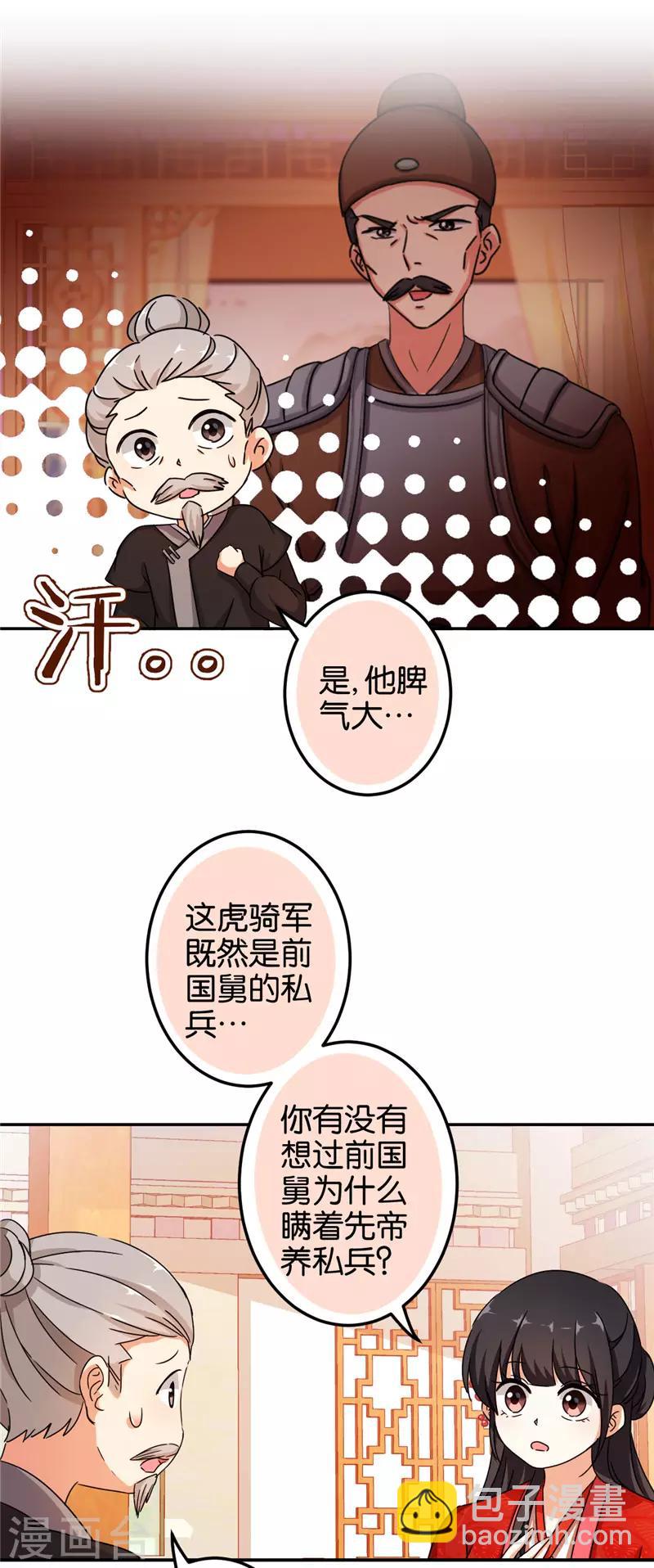 🍘王爷你好贱 第456话 第8页