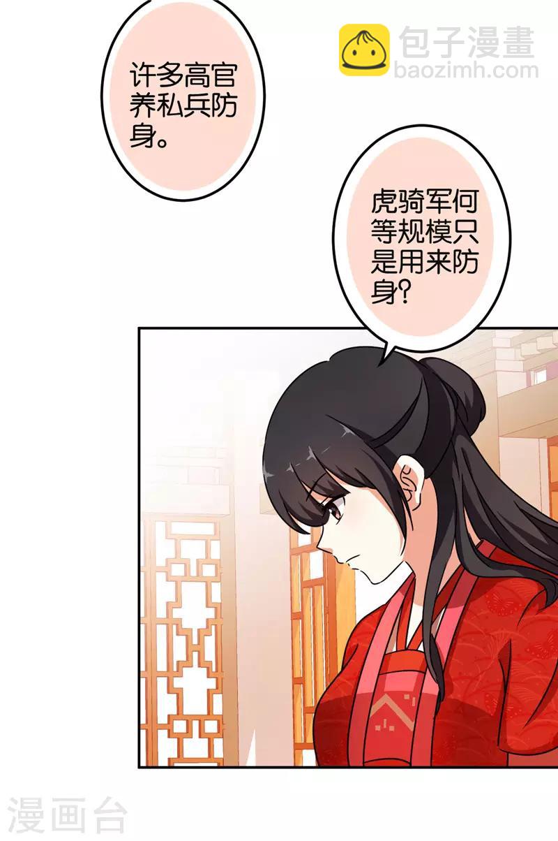 🍘王爷你好贱 第456话 第9页