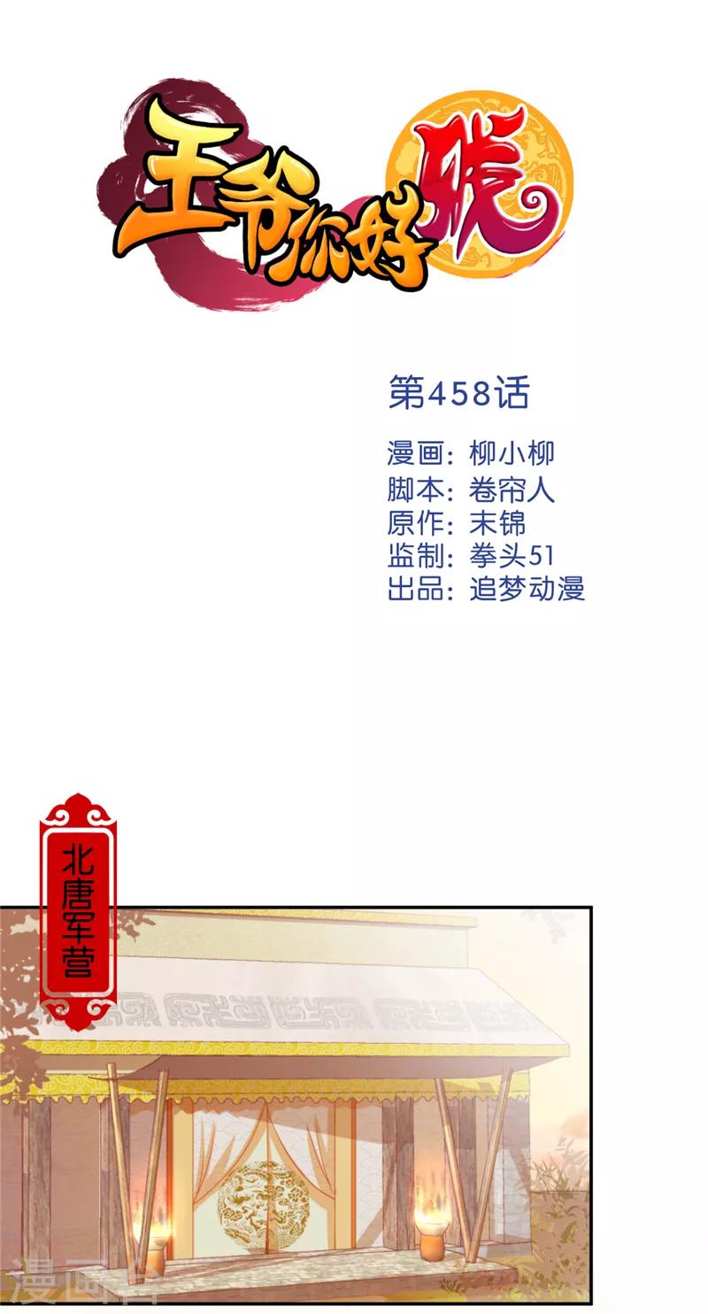 🍘王爷你好贱 第458话 第1页
