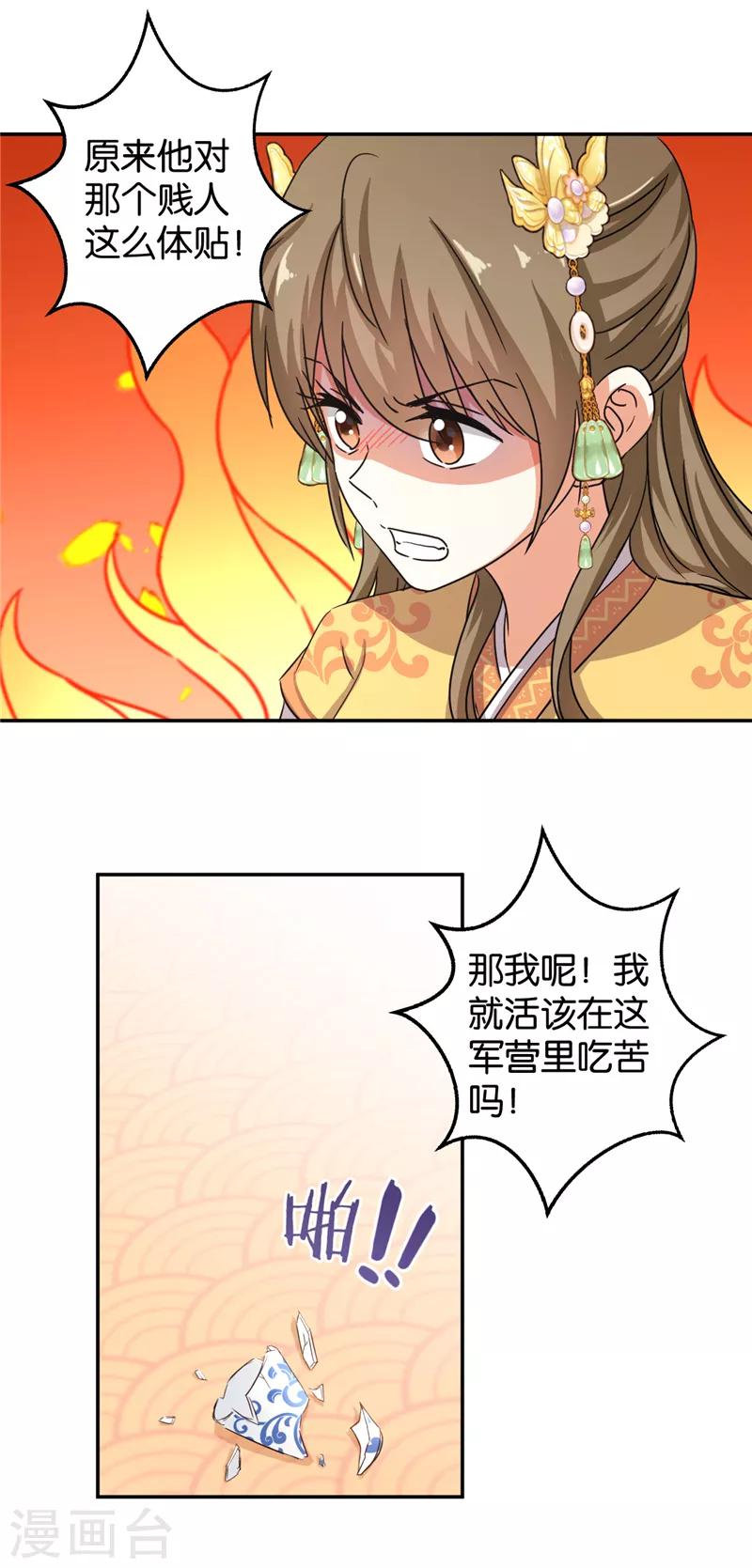 🍘王爷你好贱 第458话 第10页