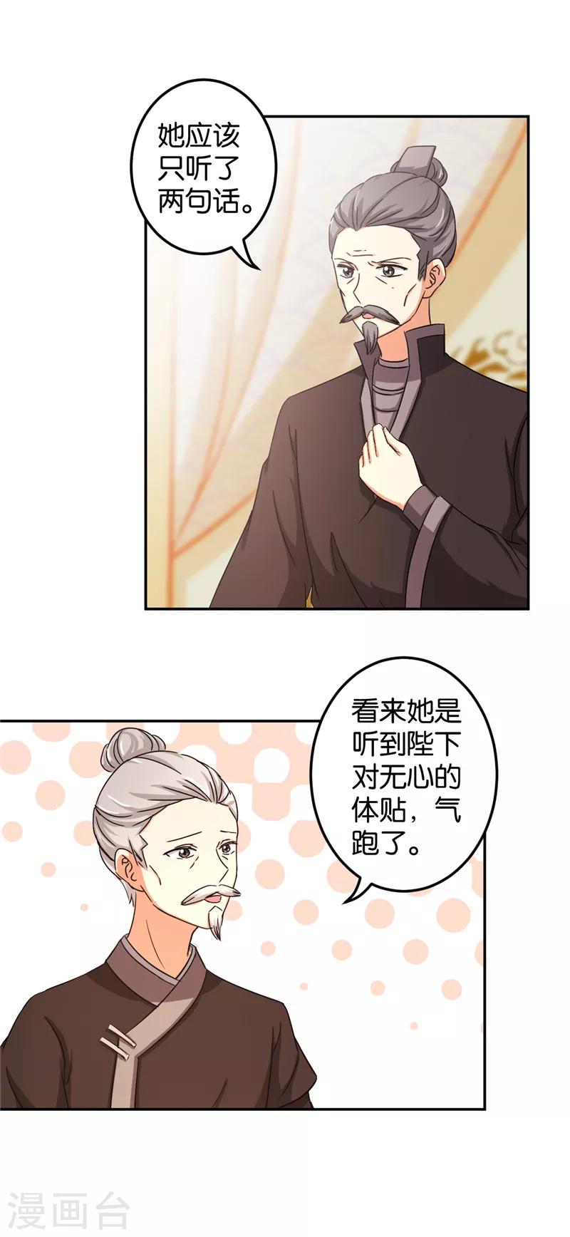 🍘王爷你好贱 第458话 第12页