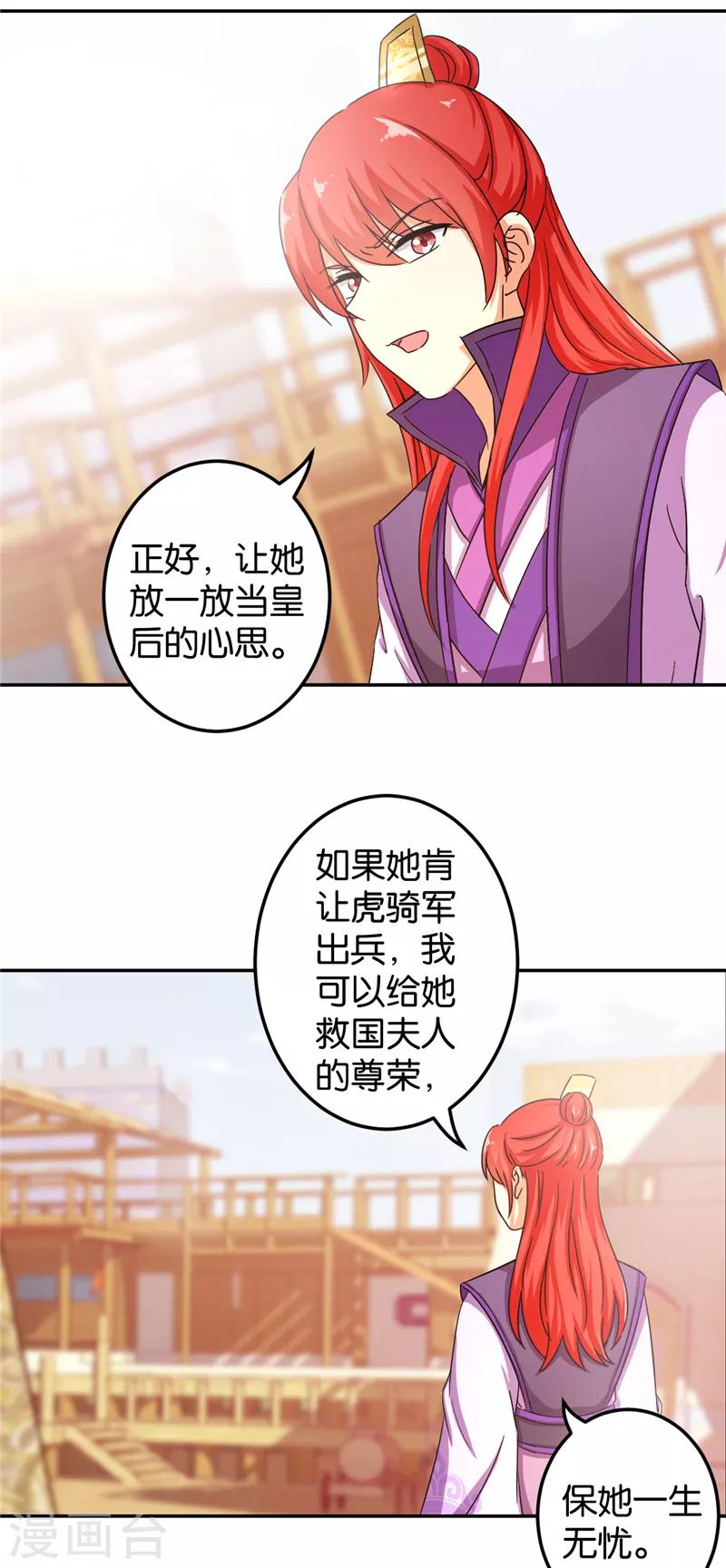 🍘王爷你好贱 第458话 第13页