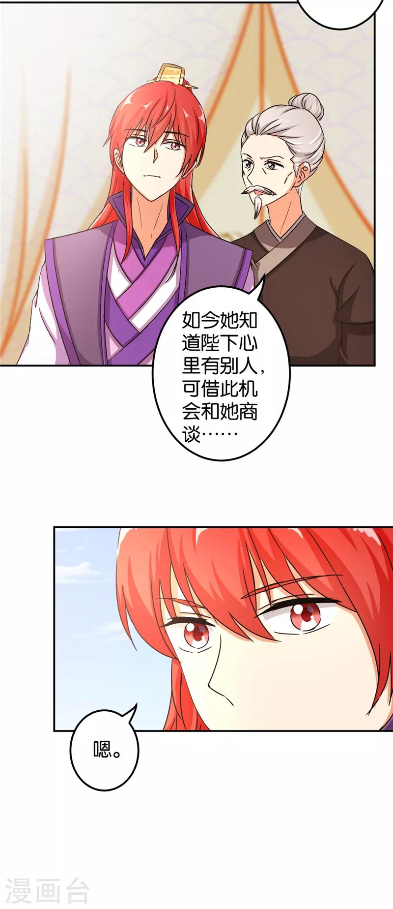 🍘王爷你好贱 第458话 第14页