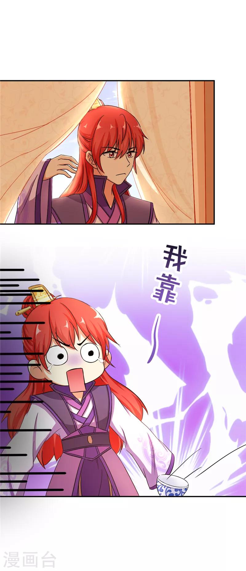 🍘王爷你好贱 第458话 第15页