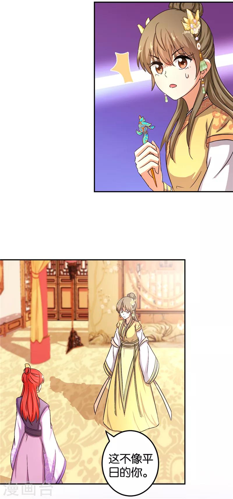 🍘王爷你好贱 第458话 第16页