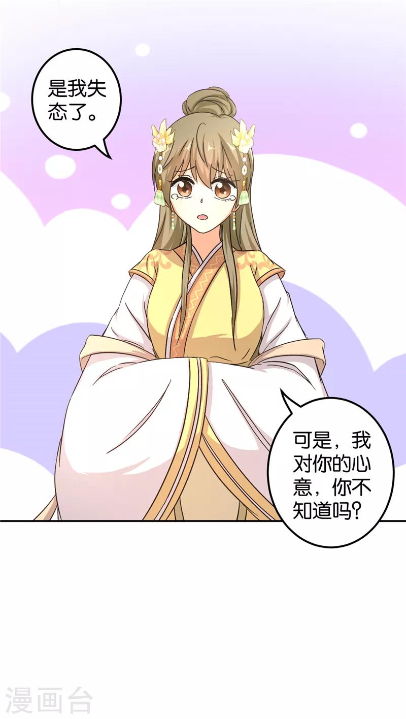 🍘王爷你好贱 第458话 第17页