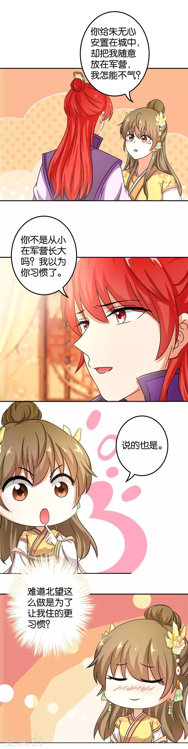 🍘王爷你好贱 第458话 第18页
