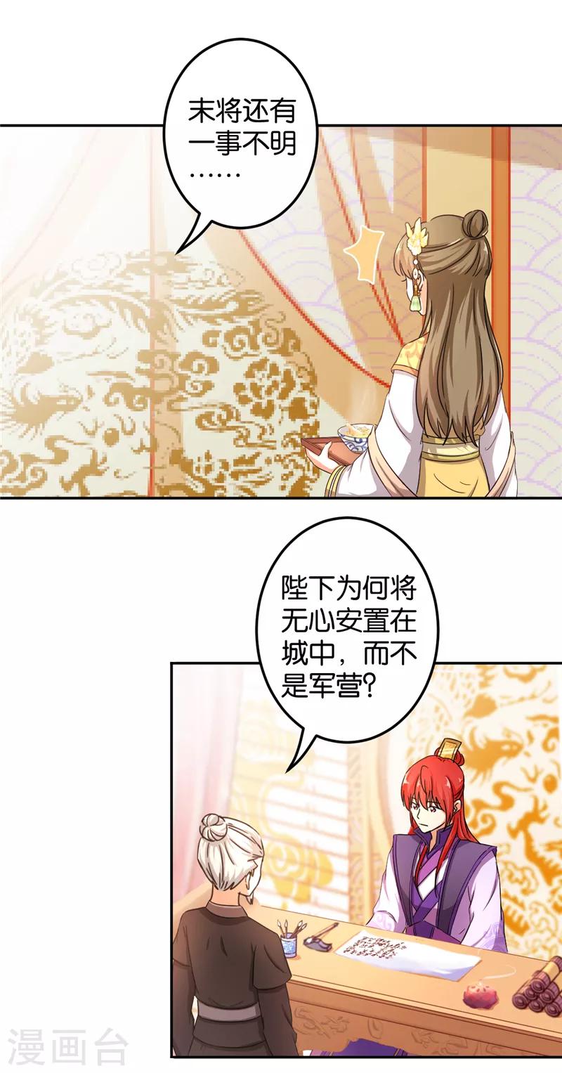🍘王爷你好贱 第458话 第3页