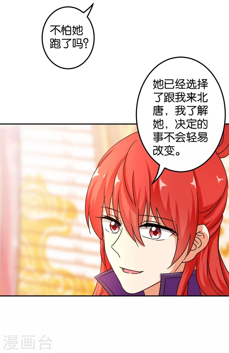🍘王爷你好贱 第458话 第4页