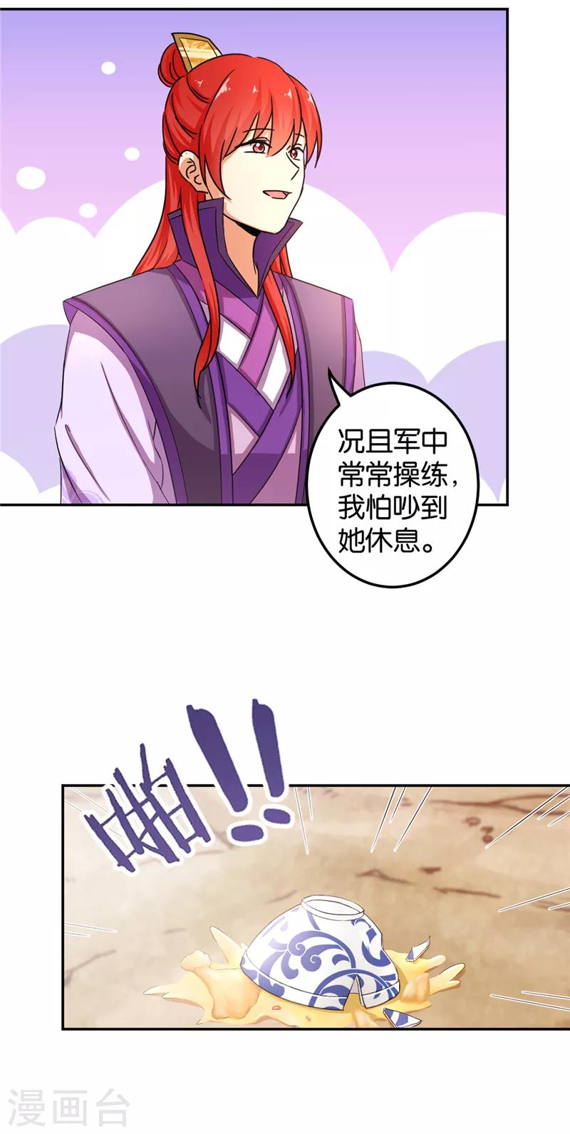 🍘王爷你好贱 第458话 第5页