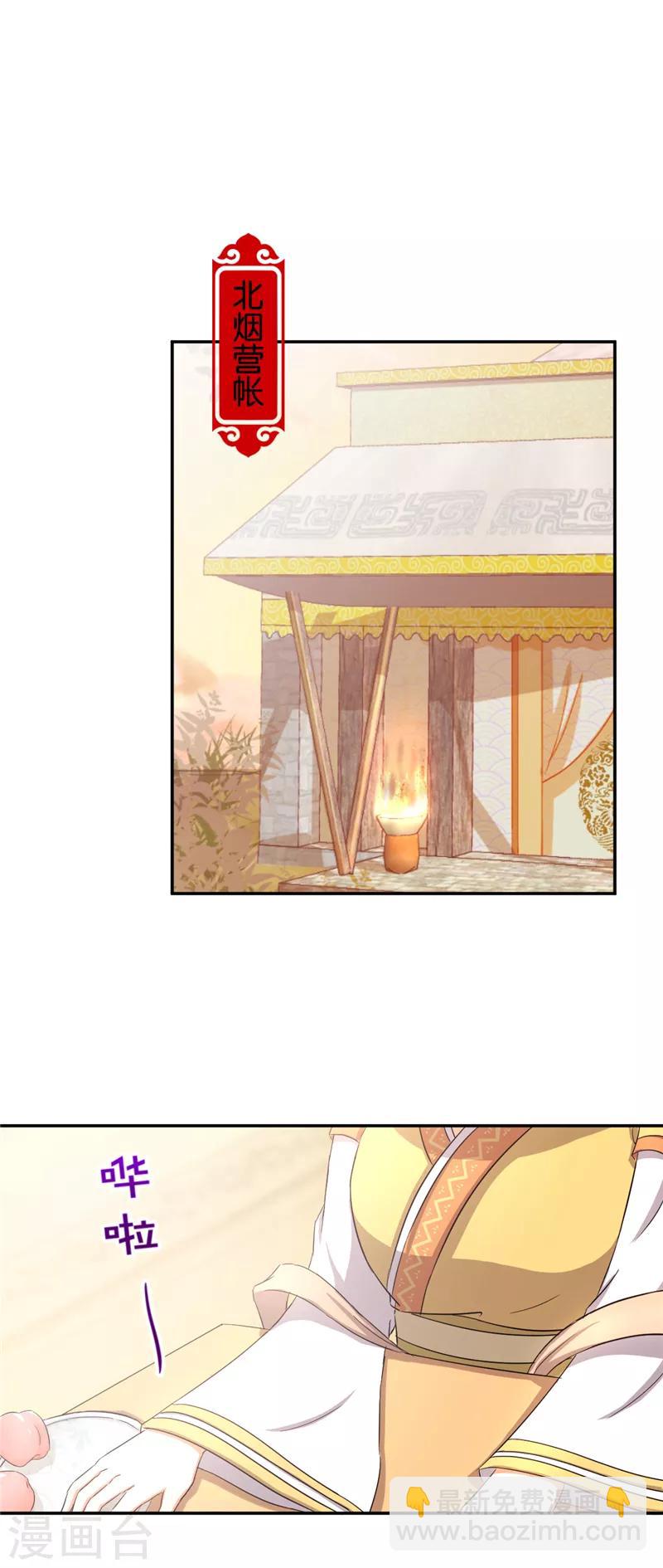 🍘王爷你好贱 第458话 第9页