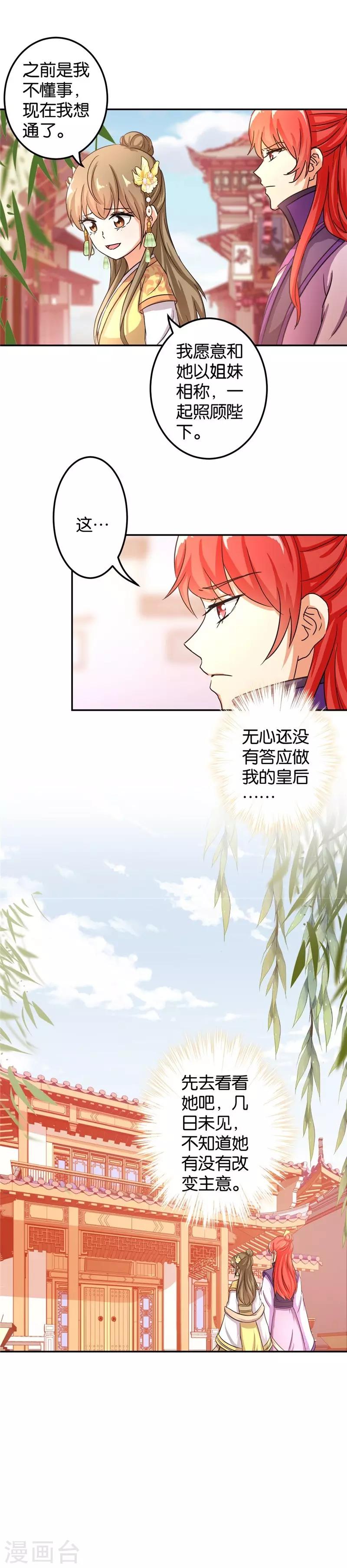 🍘王爷你好贱 第460话 第10页