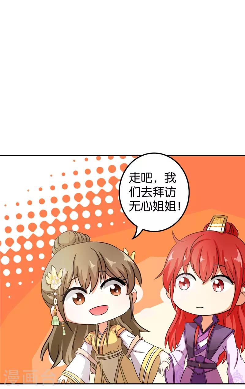🍘王爷你好贱 第460话 第11页