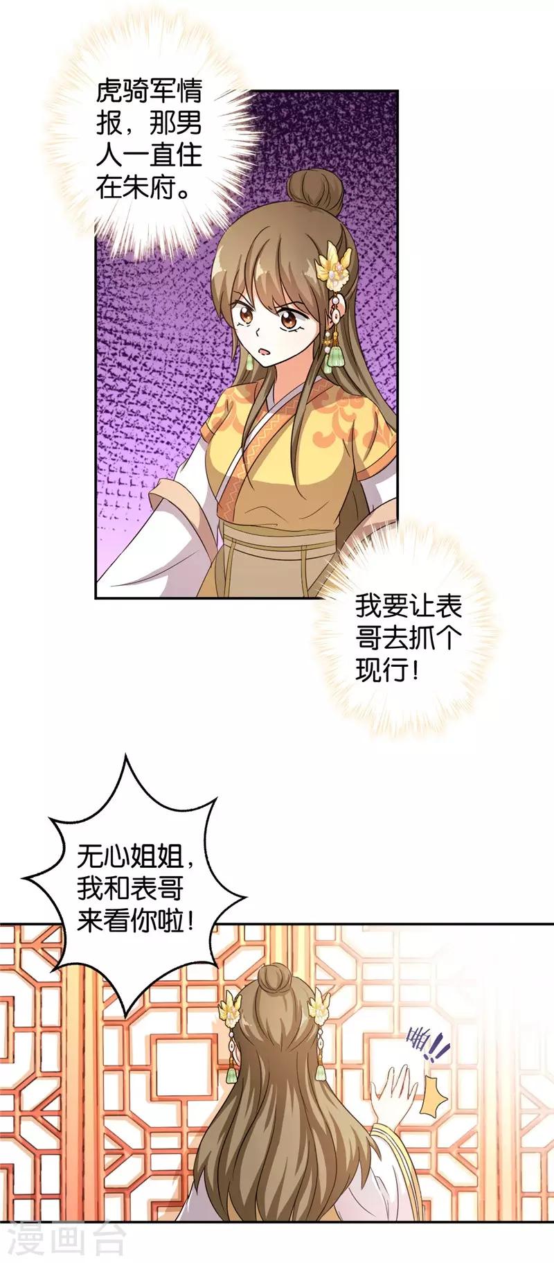 🍘王爷你好贱 第460话 第12页