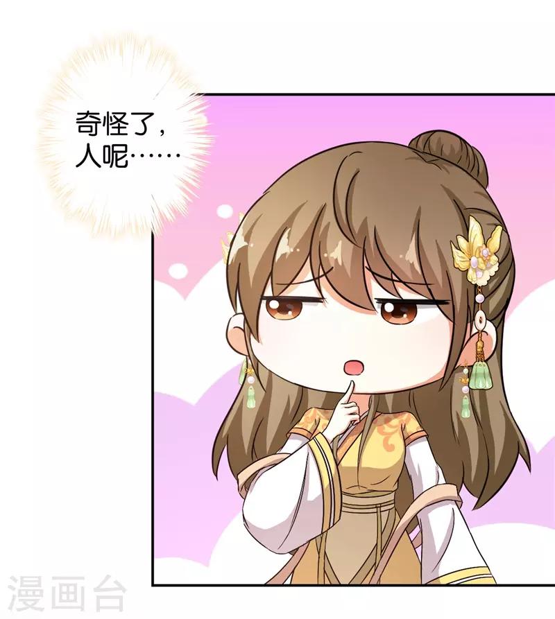 🍘王爷你好贱 第460话 第16页