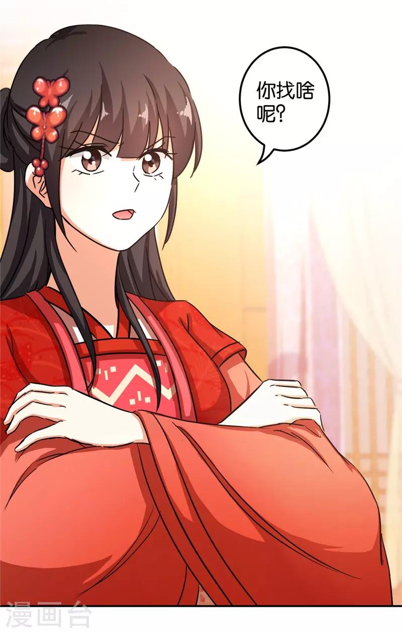 🍘王爷你好贱 第460话 第17页