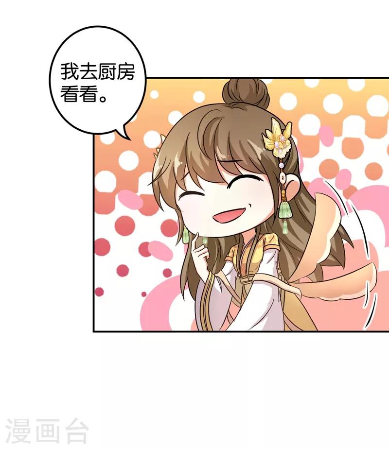 🍘王爷你好贱 第460话 第18页