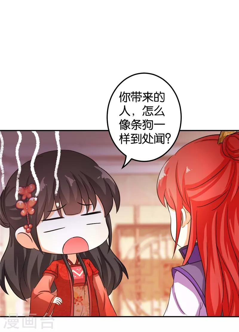 🍘王爷你好贱 第460话 第19页