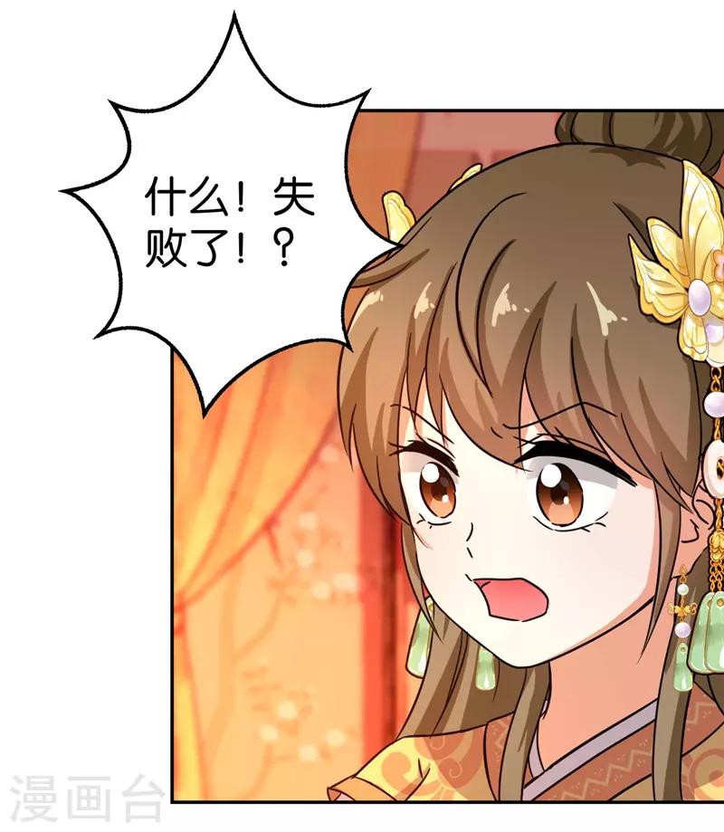 🍘王爷你好贱 第460话 第2页