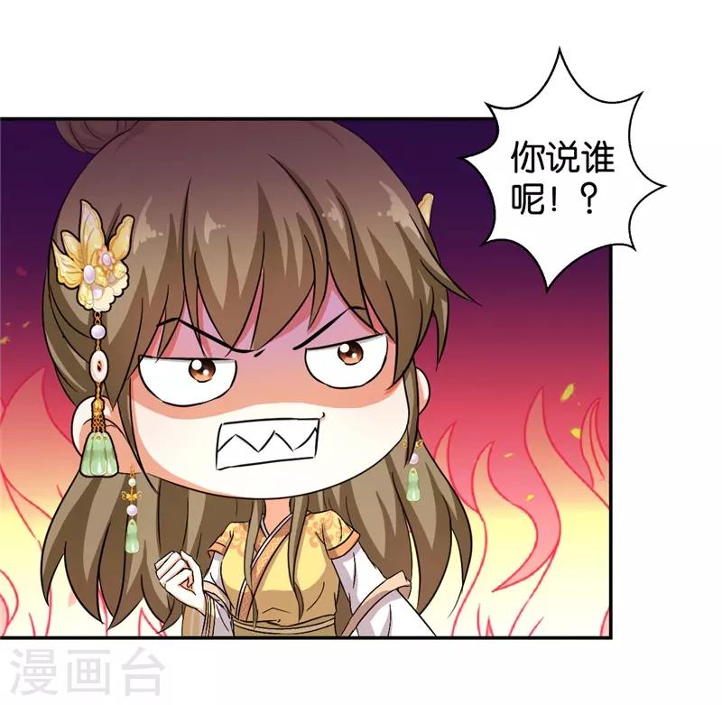 🍘王爷你好贱 第460话 第20页