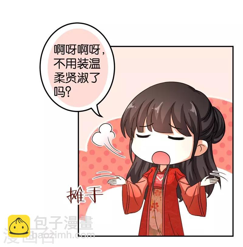 🍘王爷你好贱 第460话 第21页