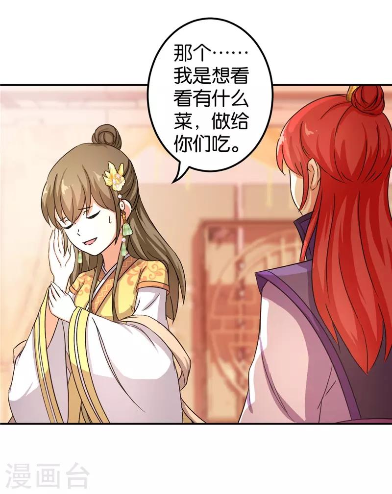 🍘王爷你好贱 第460话 第22页
