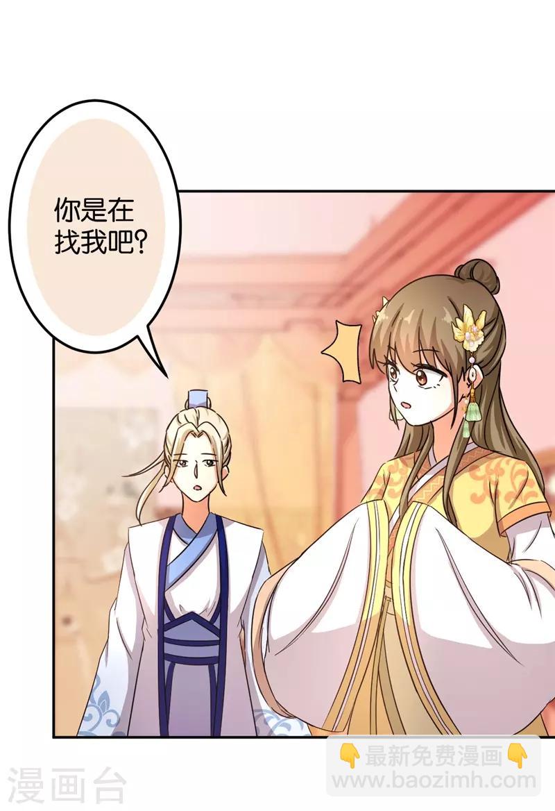 🍘王爷你好贱 第460话 第23页