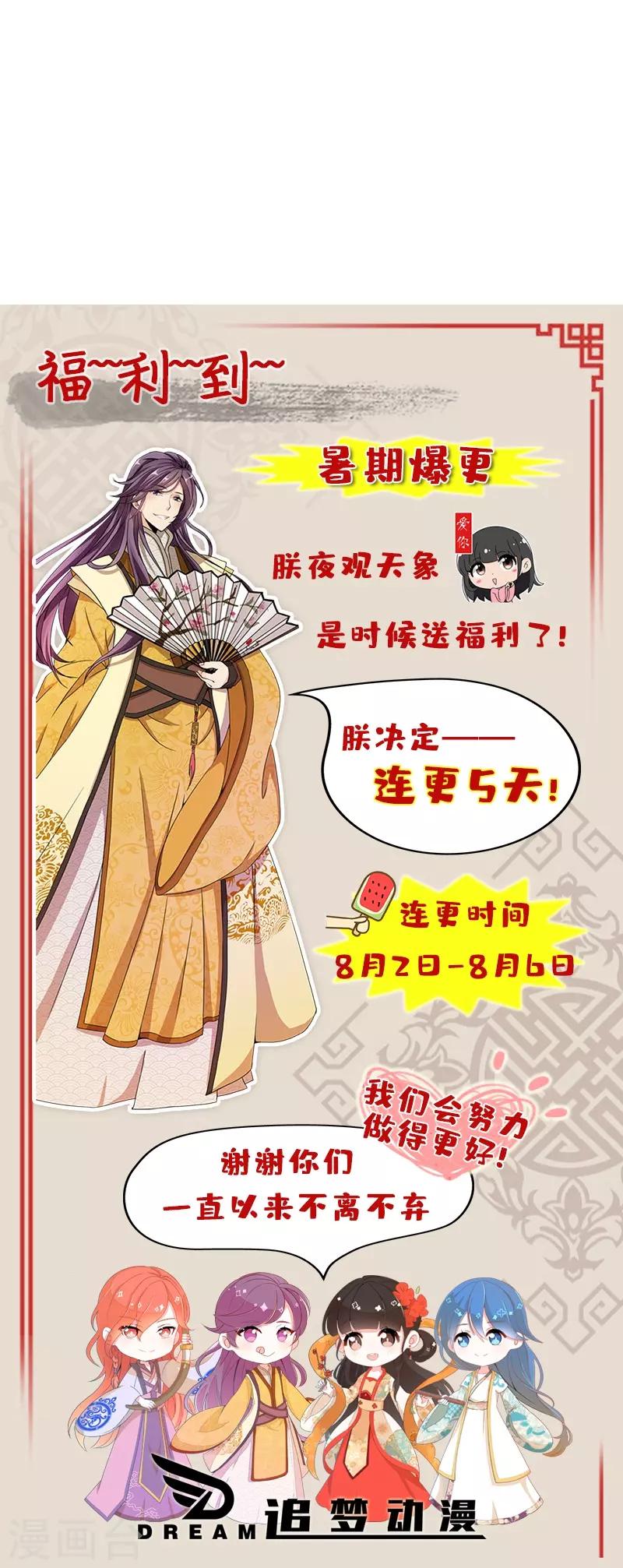 🍘王爷你好贱 第460话 第25页