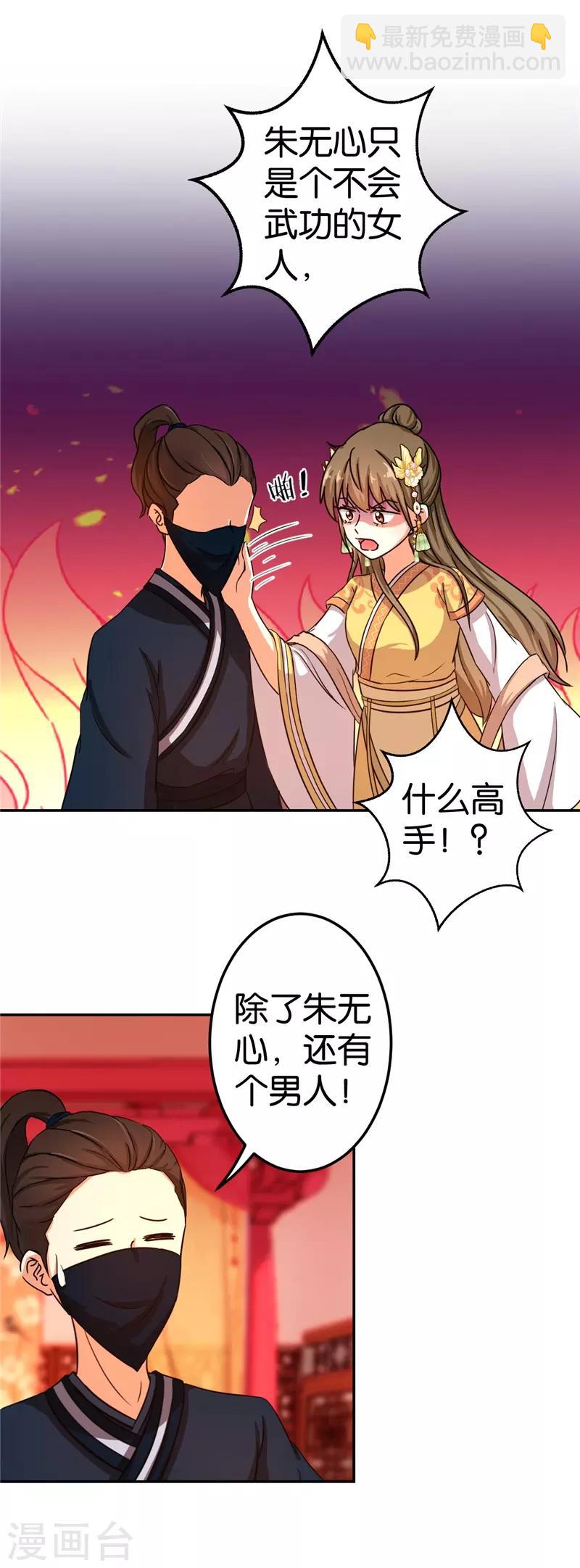 🍘王爷你好贱 第460话 第4页