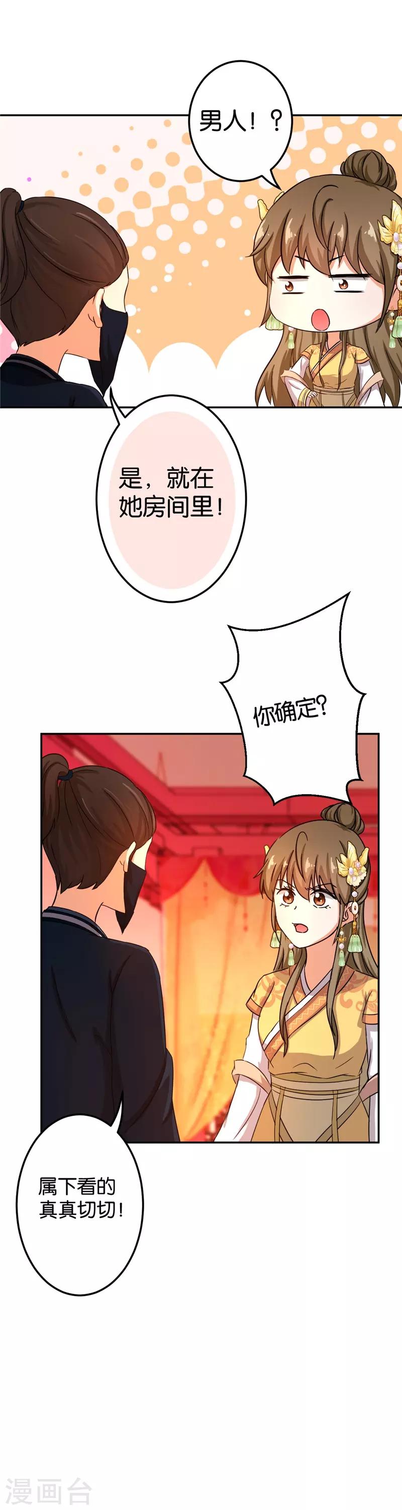 🍘王爷你好贱 第460话 第5页