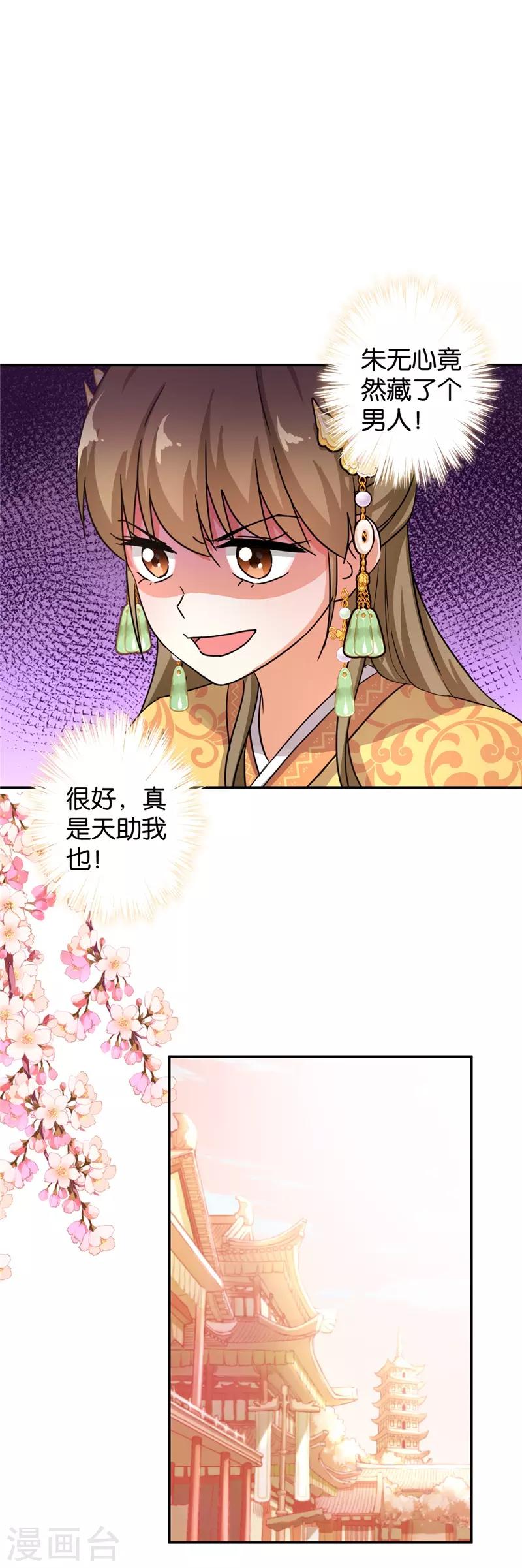 🍘王爷你好贱 第460话 第6页