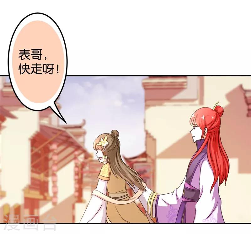 🍘王爷你好贱 第460话 第7页
