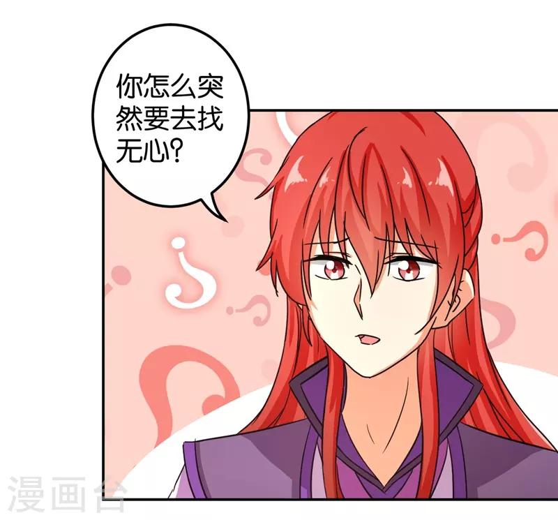 🍘王爷你好贱 第460话 第8页
