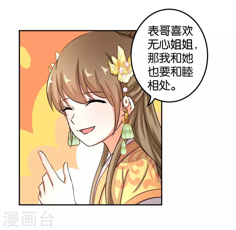 🍘王爷你好贱 第460话 第9页