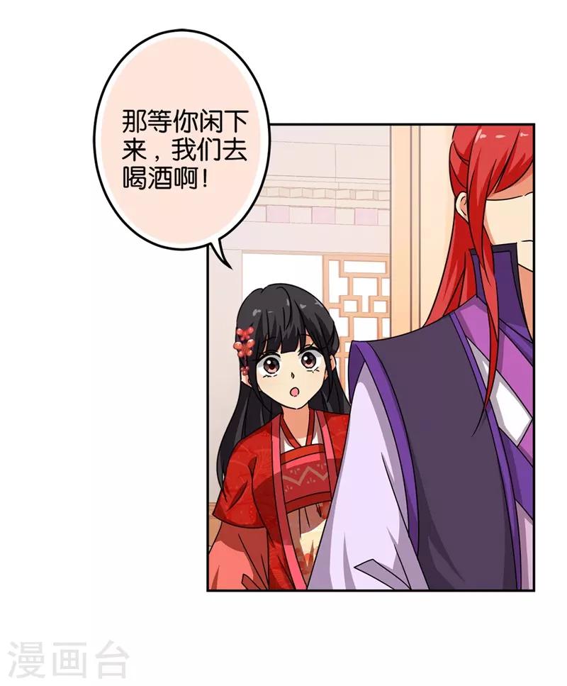 🍘王爷你好贱 第462话 第11页