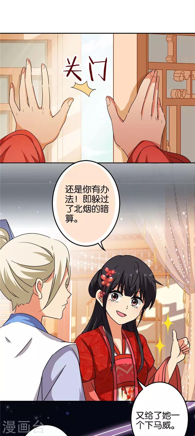 🍘王爷你好贱 第462话 第12页