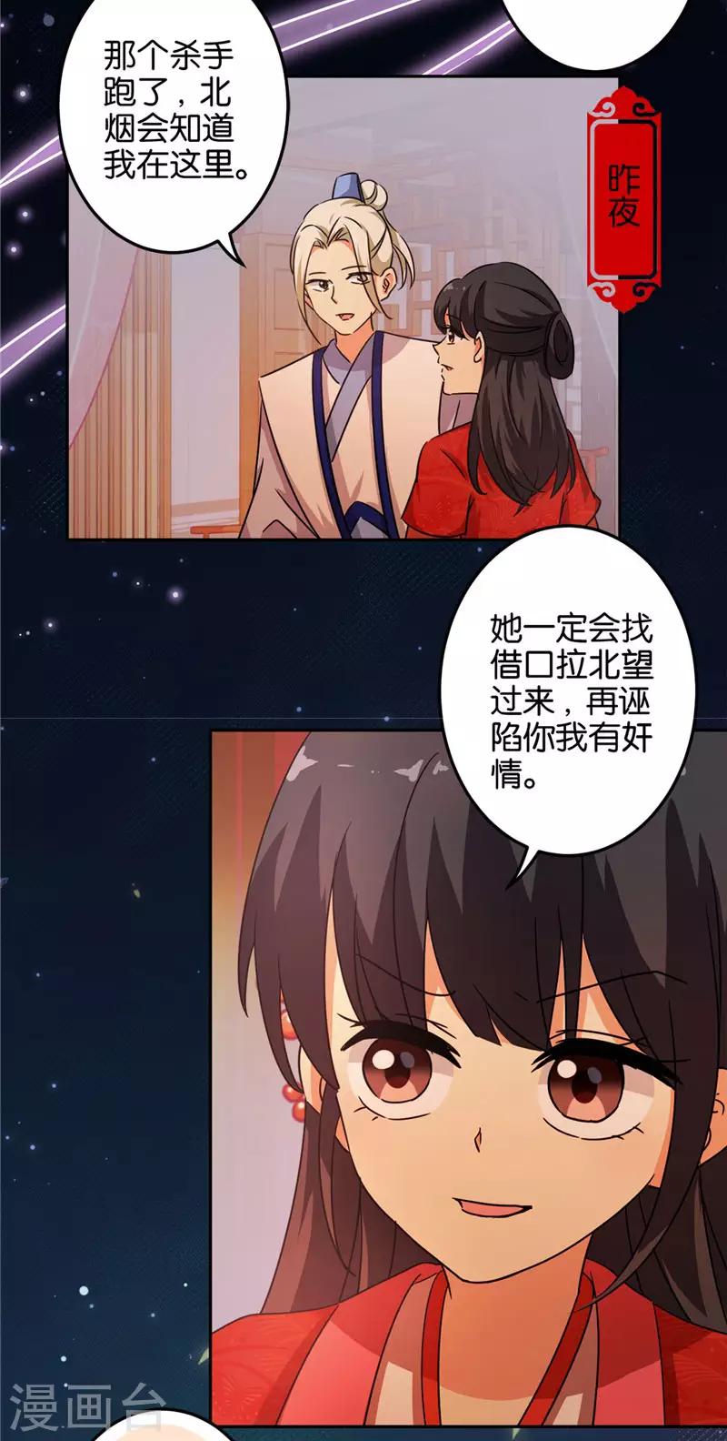 🍘王爷你好贱 第462话 第13页