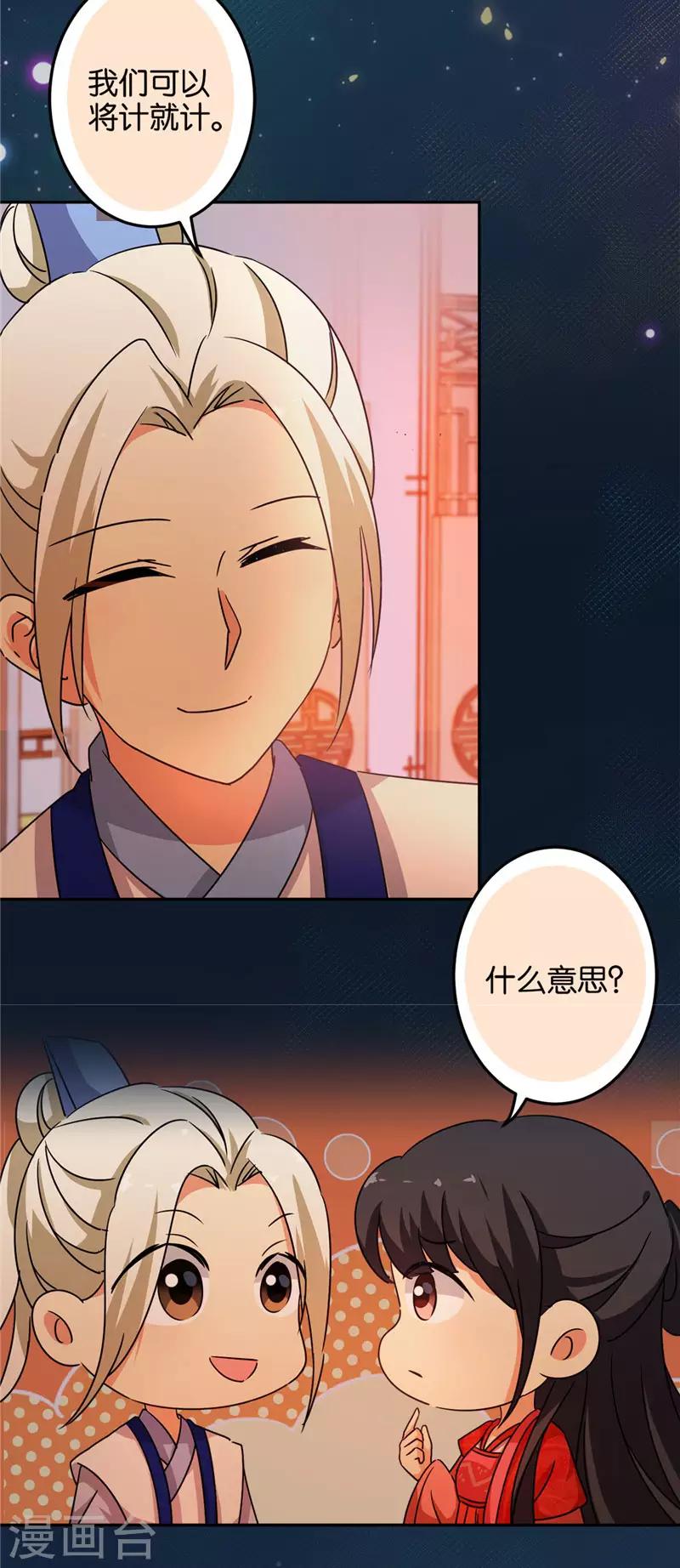 🍘王爷你好贱 第462话 第14页