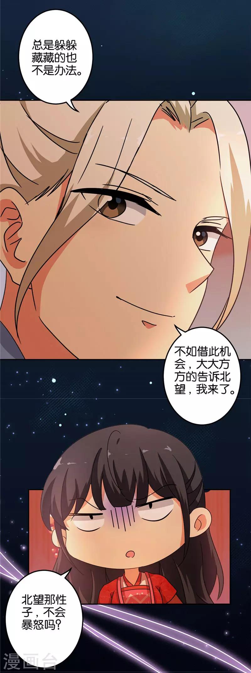 🍘王爷你好贱 第462话 第15页