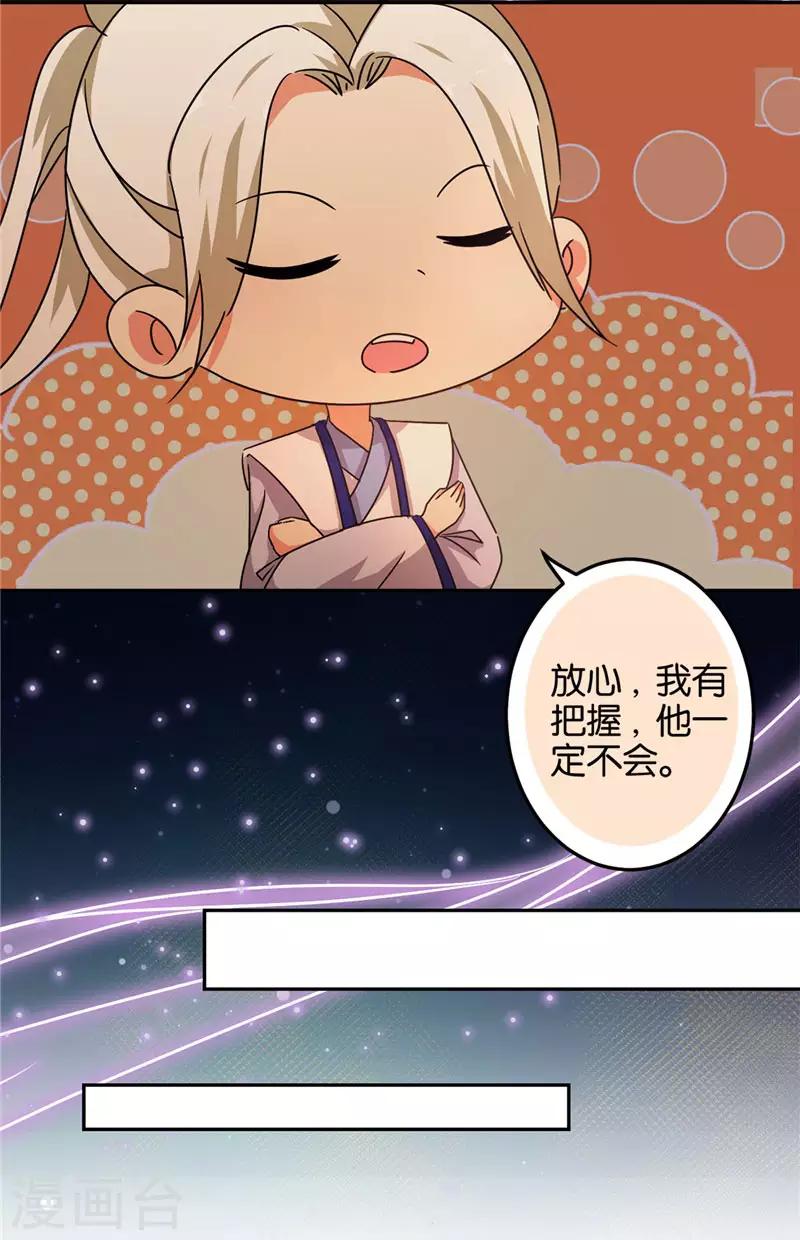 🍘王爷你好贱 第462话 第16页