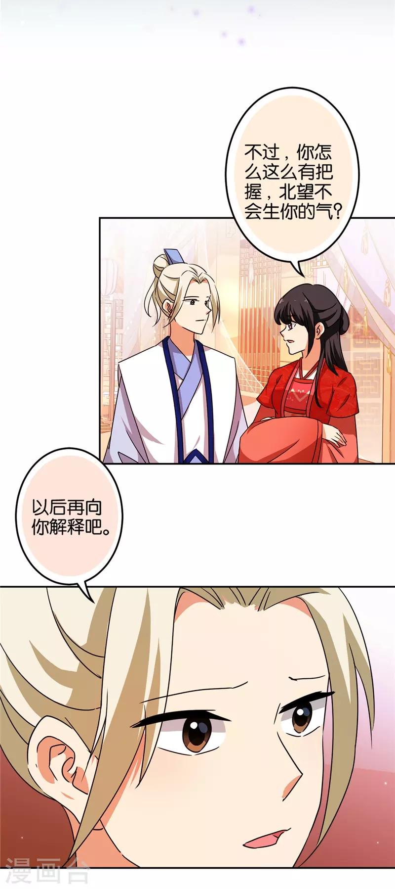 🍘王爷你好贱 第462话 第17页