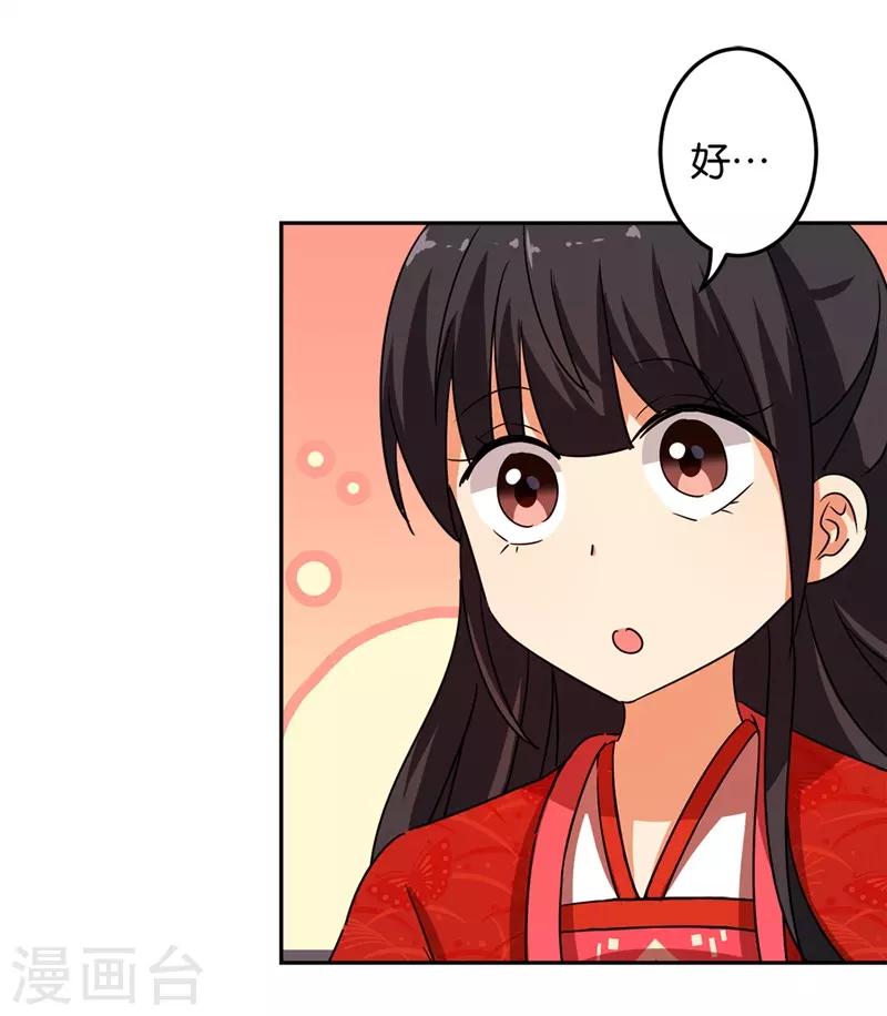 🍘王爷你好贱 第462话 第18页