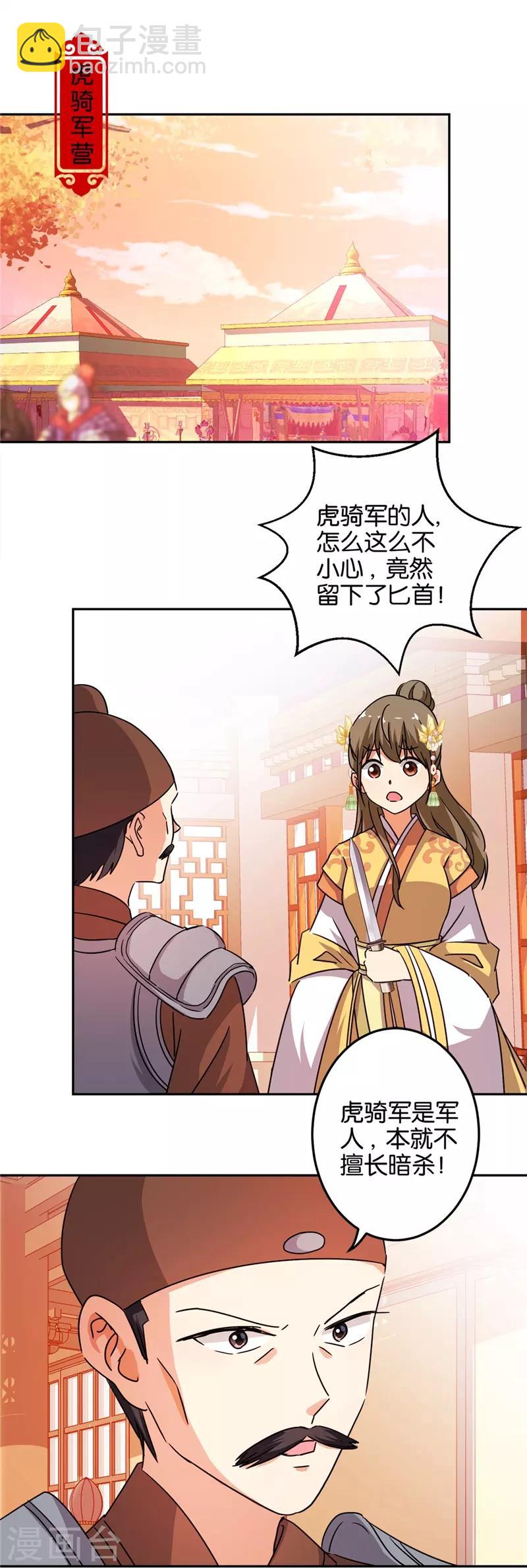 🍘王爷你好贱 第462话 第19页