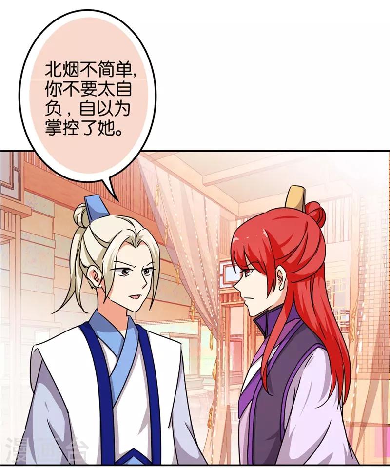 🍘王爷你好贱 第462话 第2页