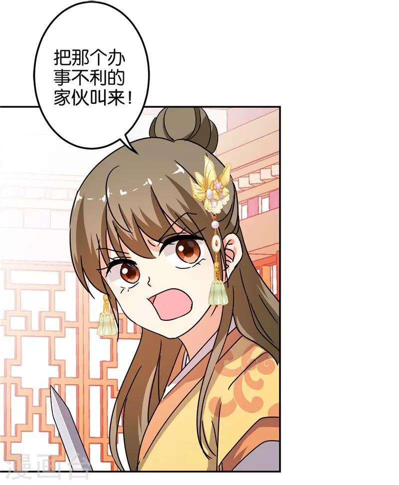 🍘王爷你好贱 第462话 第20页